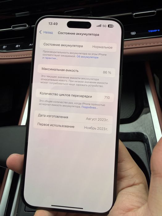 Айфон 15про макс 256 гб емкость акумулятора 86 минус нет