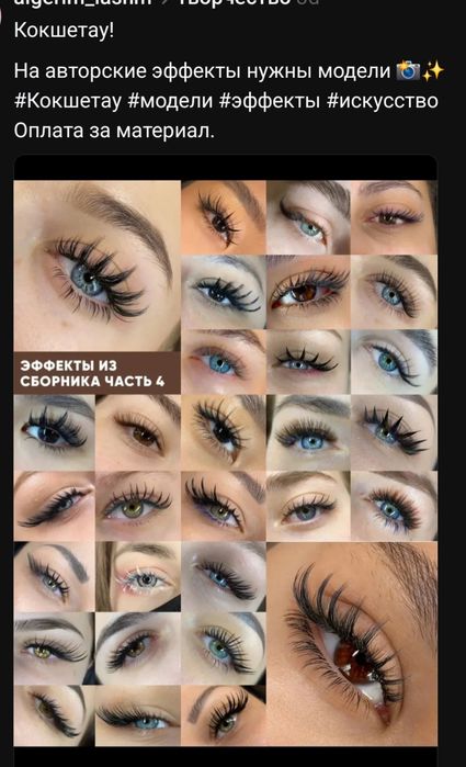 Наращивание ресниц/Нужны модели
