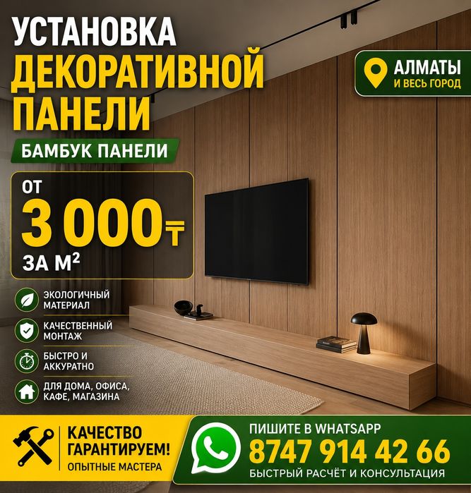 установка Бамбук панели ТВ зона