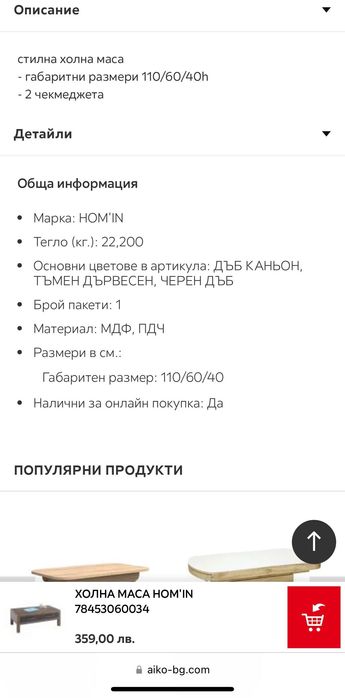 Холна Маса Нова неизползвана