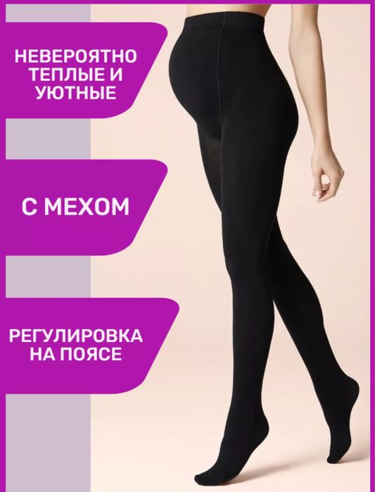 Зимние колготки для беременных
