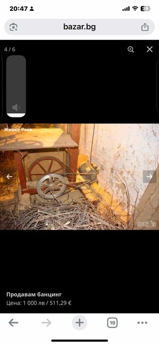 Продавам бацинг - дърводелски