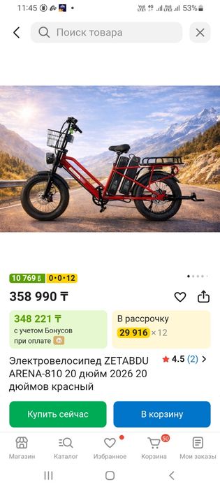 Электровелосипед