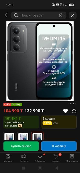 Продам телефон режим 15