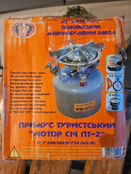 Туристический примус