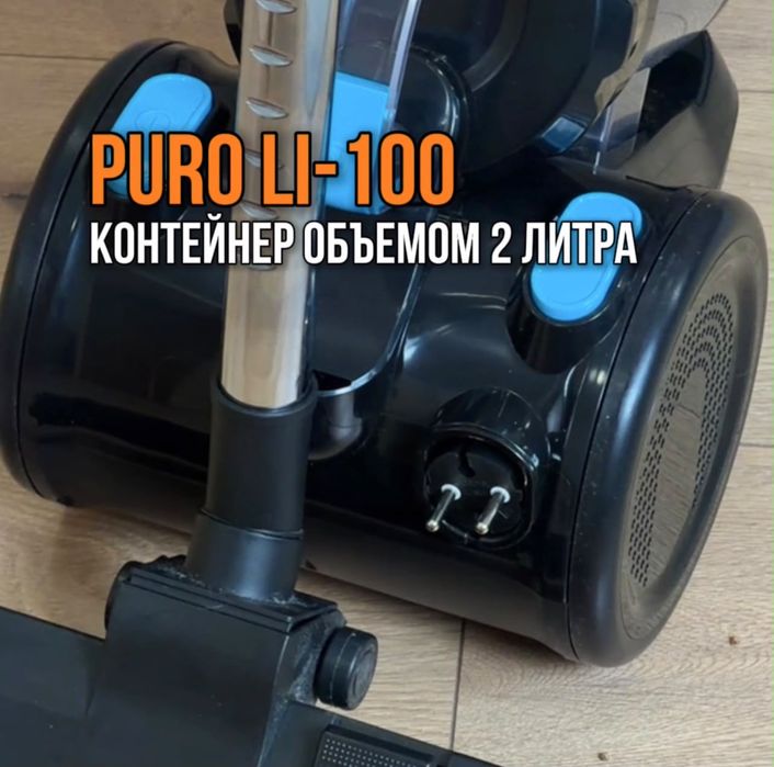 Пылесос PURO LI -100
