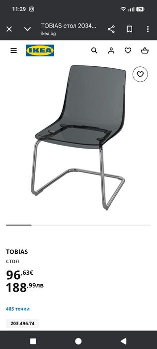 IKEA Tobias холни/Кухненски столове