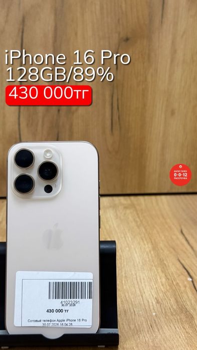 iPhone 16 Pro | 128GB | 89% | Рассрочка без % | BaiTime