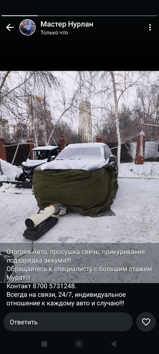 Отогрев авто прикурить машину завести авто