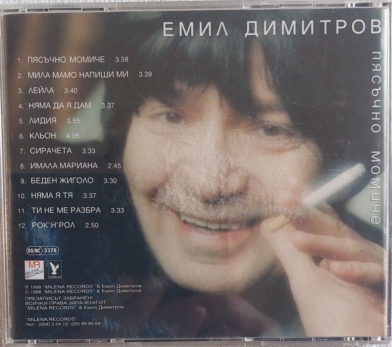 Емил Димитров "Пясъчно момиче"