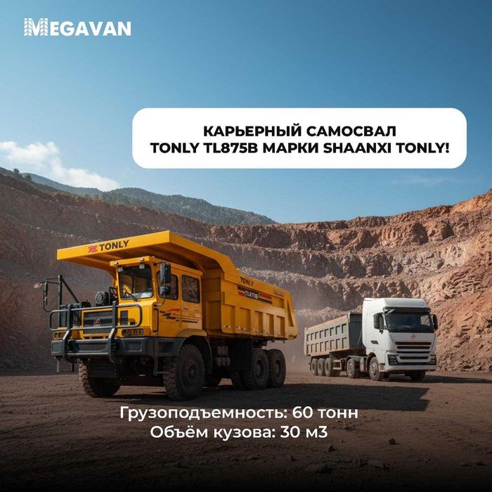 TONLY TL875B — kuch, yuk va ishonch bir texnikada карьерный самосвал