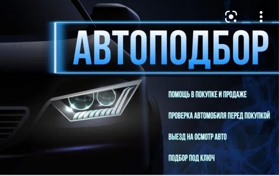 Автоподбор, автоэксперт, толщиномер, диагностика авто, проверка авто - СТО  Алматы на Olx