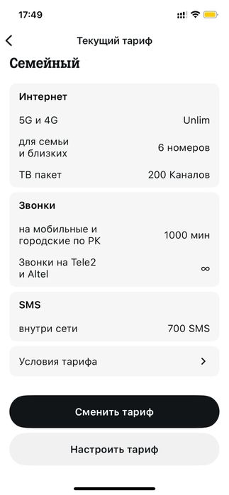 Тариф Tele2 Altel Теле2 Алтел