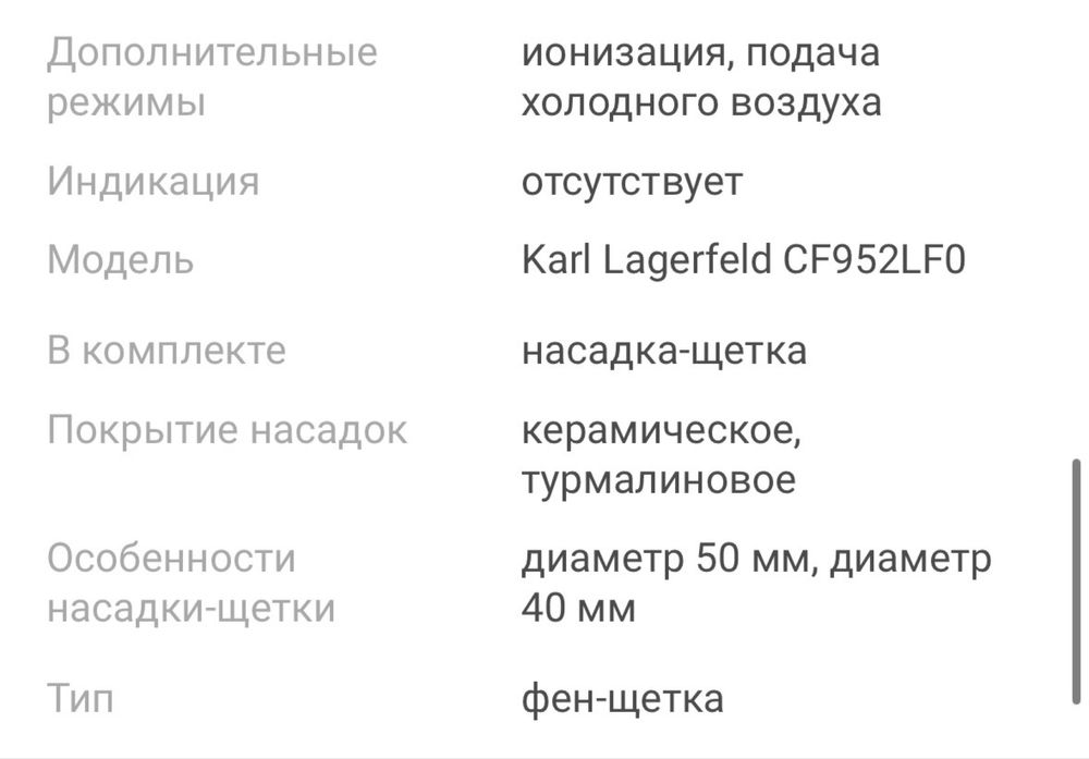 Rowenta KARL LAGERFELD фен щётка