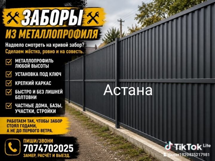 Заборы из профлиста  под ключ
