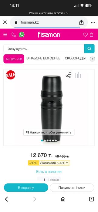 Термокружка Fissman