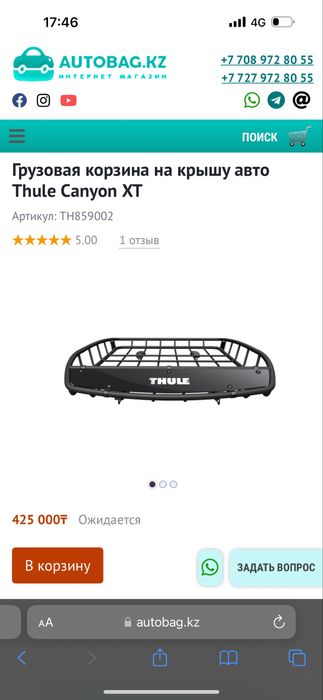 Автобагажник корзина Thule