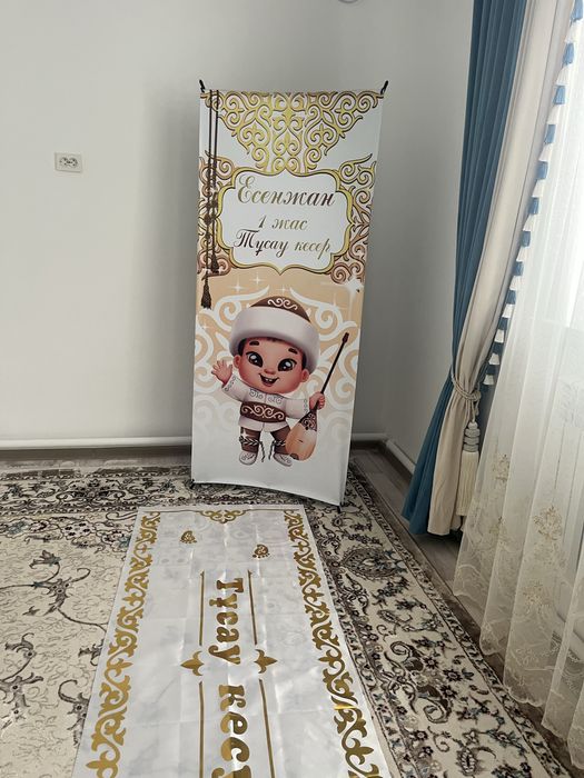 продам баннер и дорожку тусау кесер