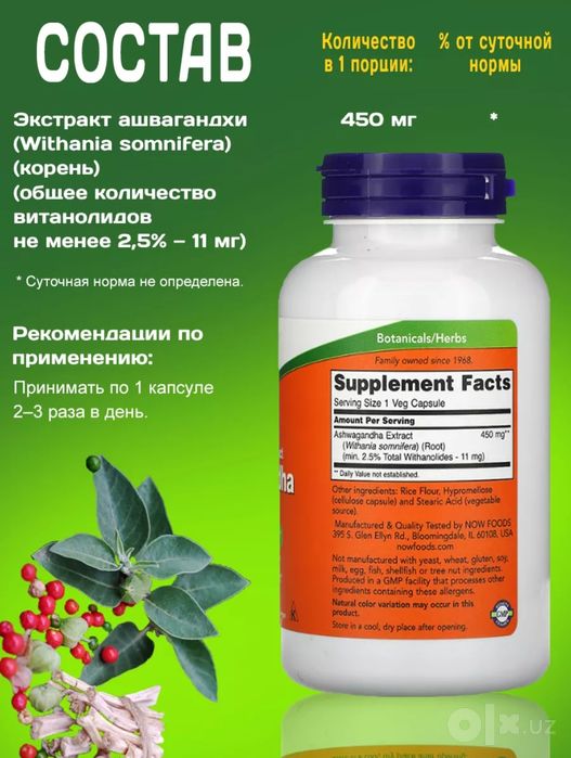 Now foods, стандартизованный экстракт ашвагандхи, 450 мг, 180 растител