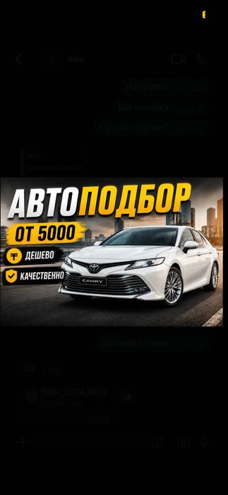 АВТОПОДБОР Астана 24/7