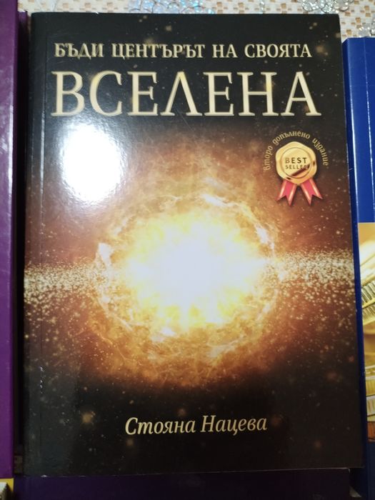 Лот от книгите на Стояна Нацева
