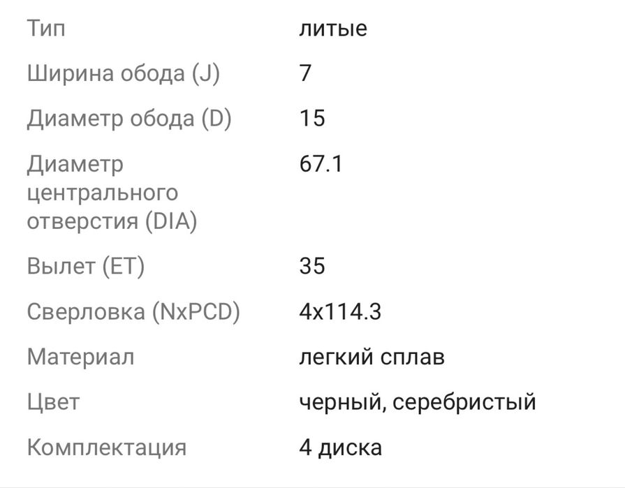 Диски 185/65/15…………..