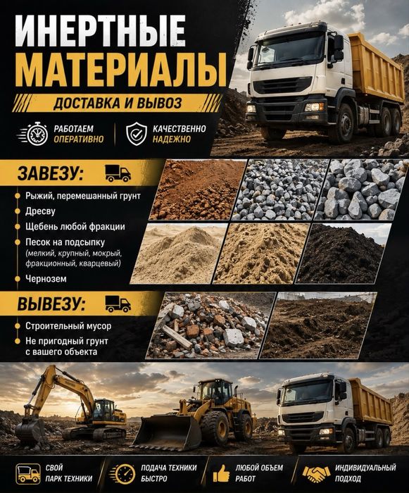 Завезу песок, щебень, грунт, дресва, инертные материалы