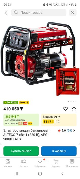 Бензиновая электростанция