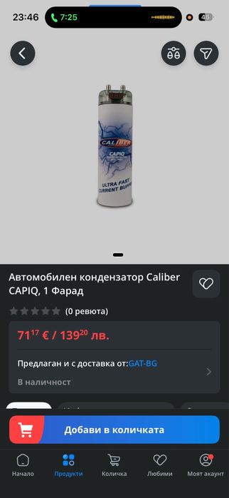 Висок клас Бас каса, усилвател, кондензатор, окабеляване