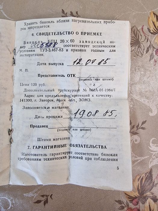 Продам Бинокль СССР