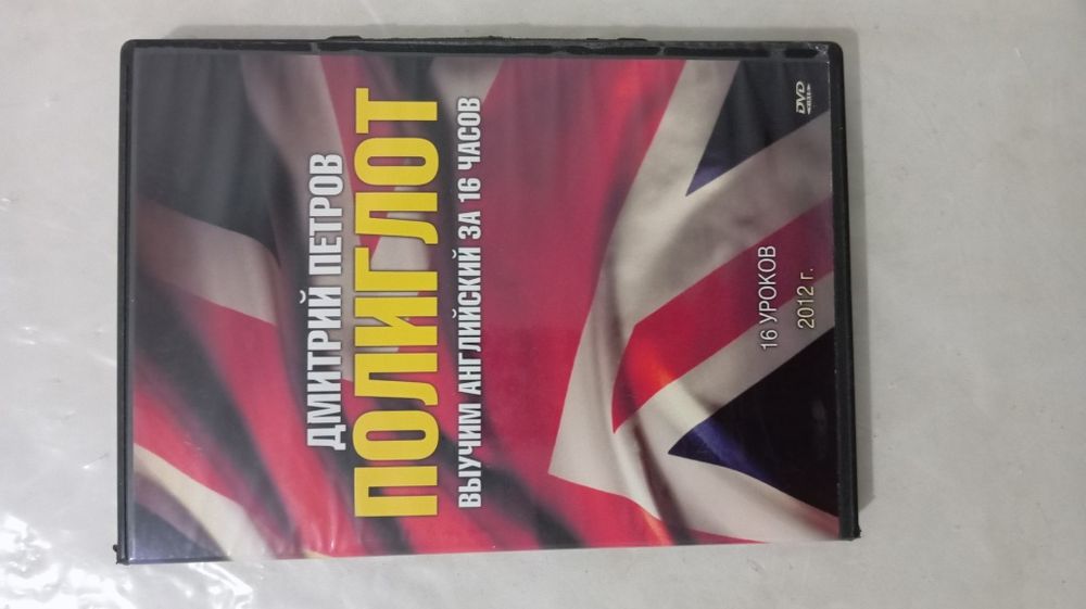 Полиглот. Выучим английский.