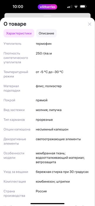 Комбинезон зимний 122