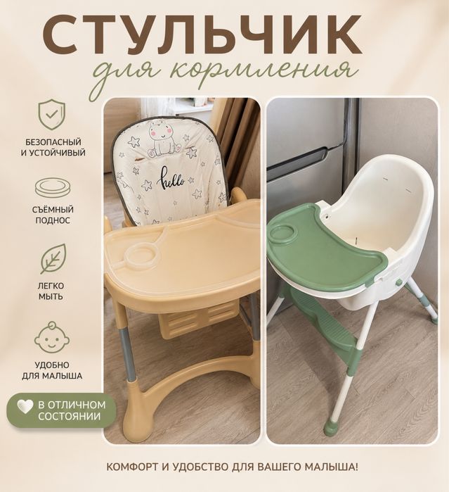 Стульчики для кормления. Продам