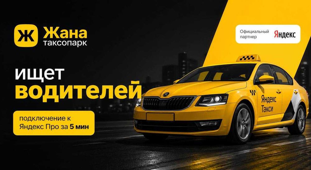 Такси работа | Доход до 500 000 ₸ | Вакансия водителя со своим авто