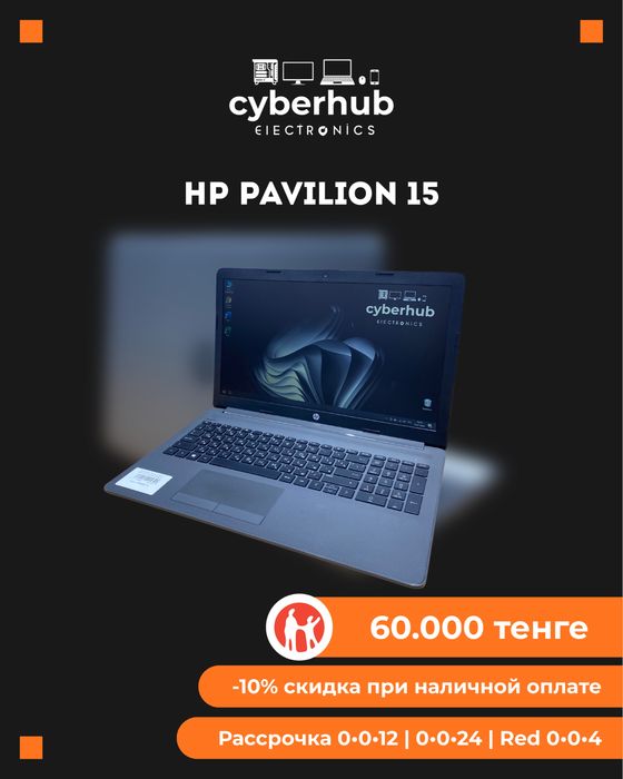 Офисный Ноутбук HP Pavilion 15