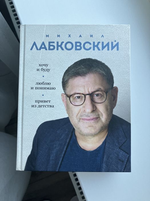 Лабковский. Сборник 3 в 1