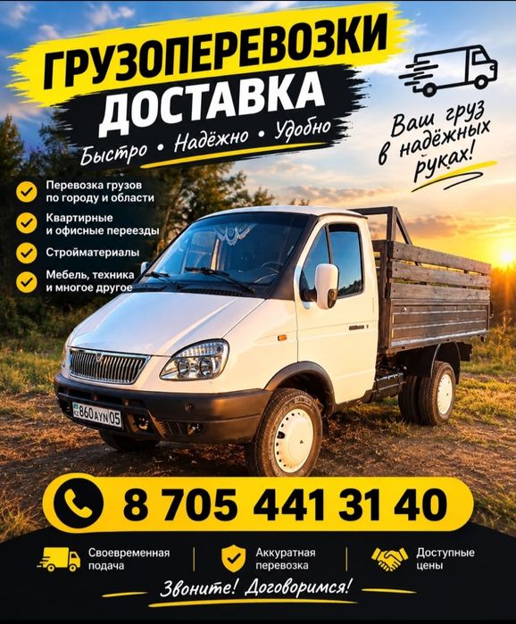 Услуги грузоперевозки!