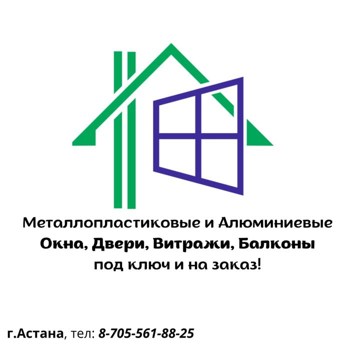Металлопластиковые и Алюминиевые Окна