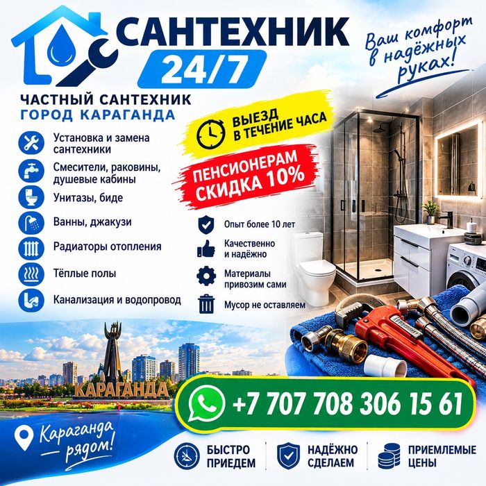 СантехСервис. 24/7
