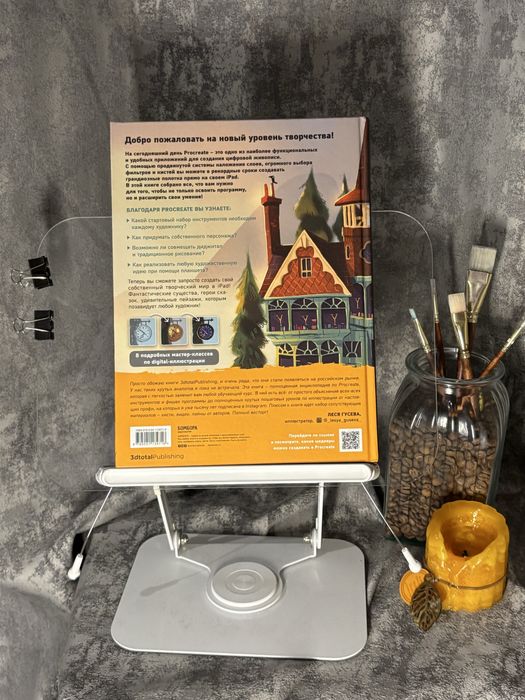 Procreate® Учимся создавать шедевры на iPad
