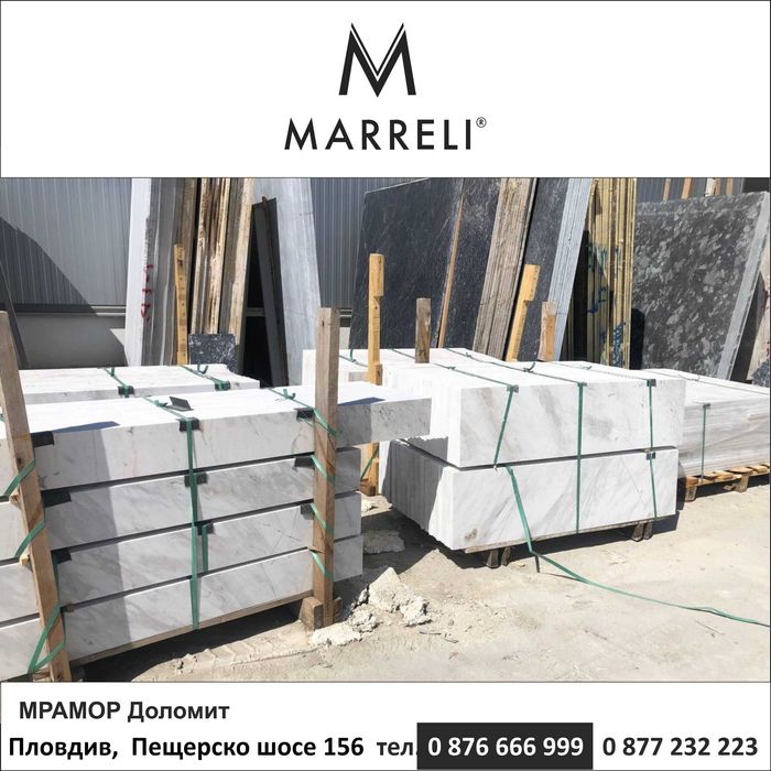МРАМОР доломит плочи ПРОМОЦИЯ