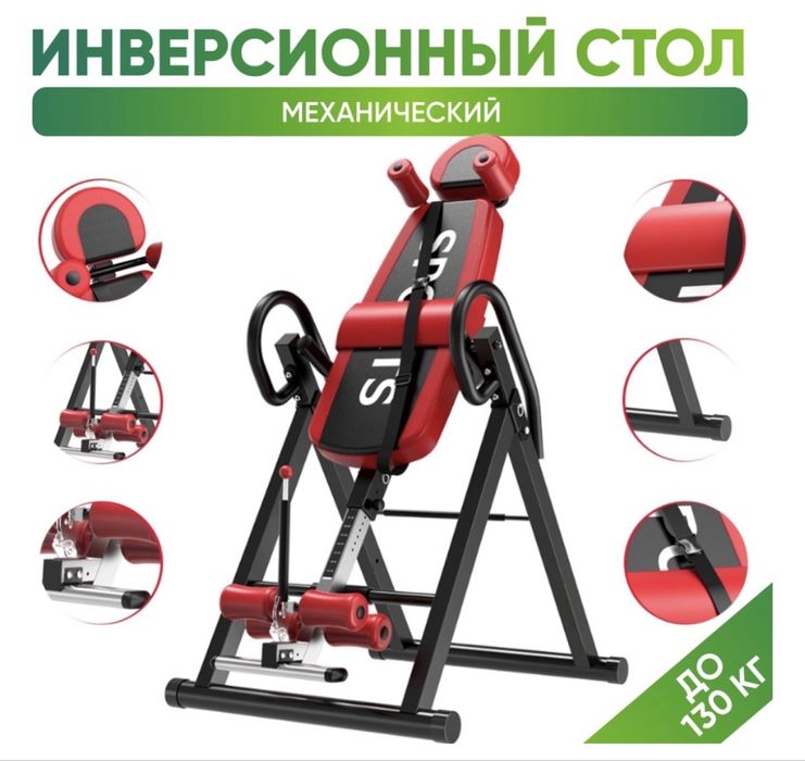 Инверсионный стол