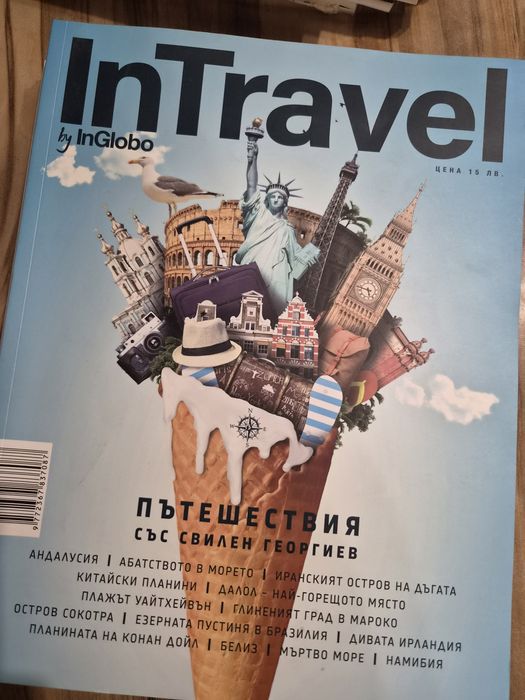 Списания InGlobo 9бр