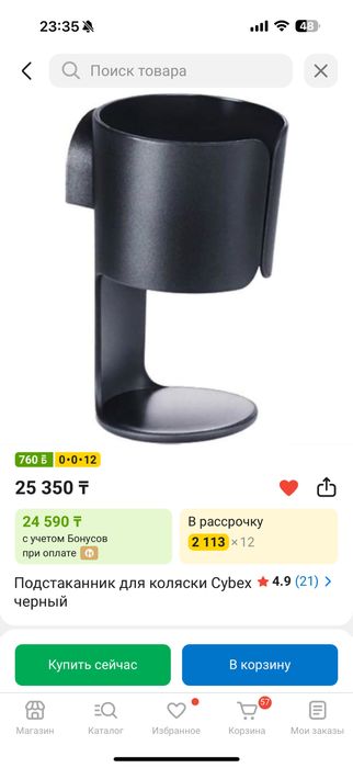 Подстаканники для колясок Cybex