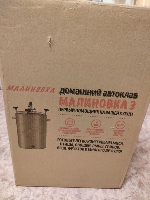 Продам автоклав малиновка 42 литра