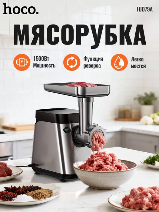Многофункциональная Мясорубка