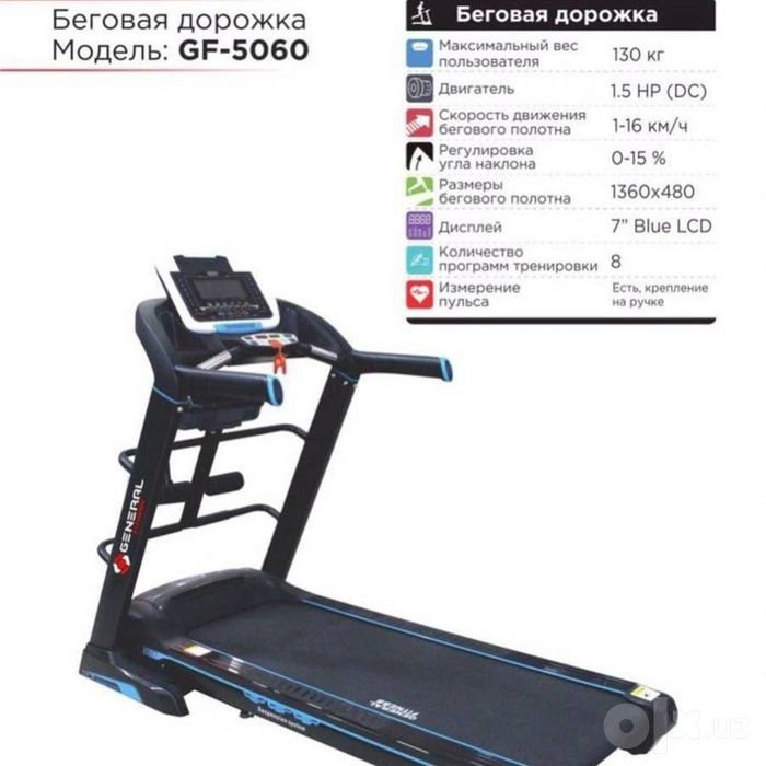 Yugurish yo‘lakchasi. Беговая дорожка б/у. General Fitness GF-5060M