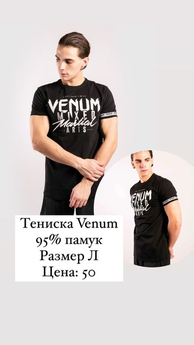 Venum MMA дрехи