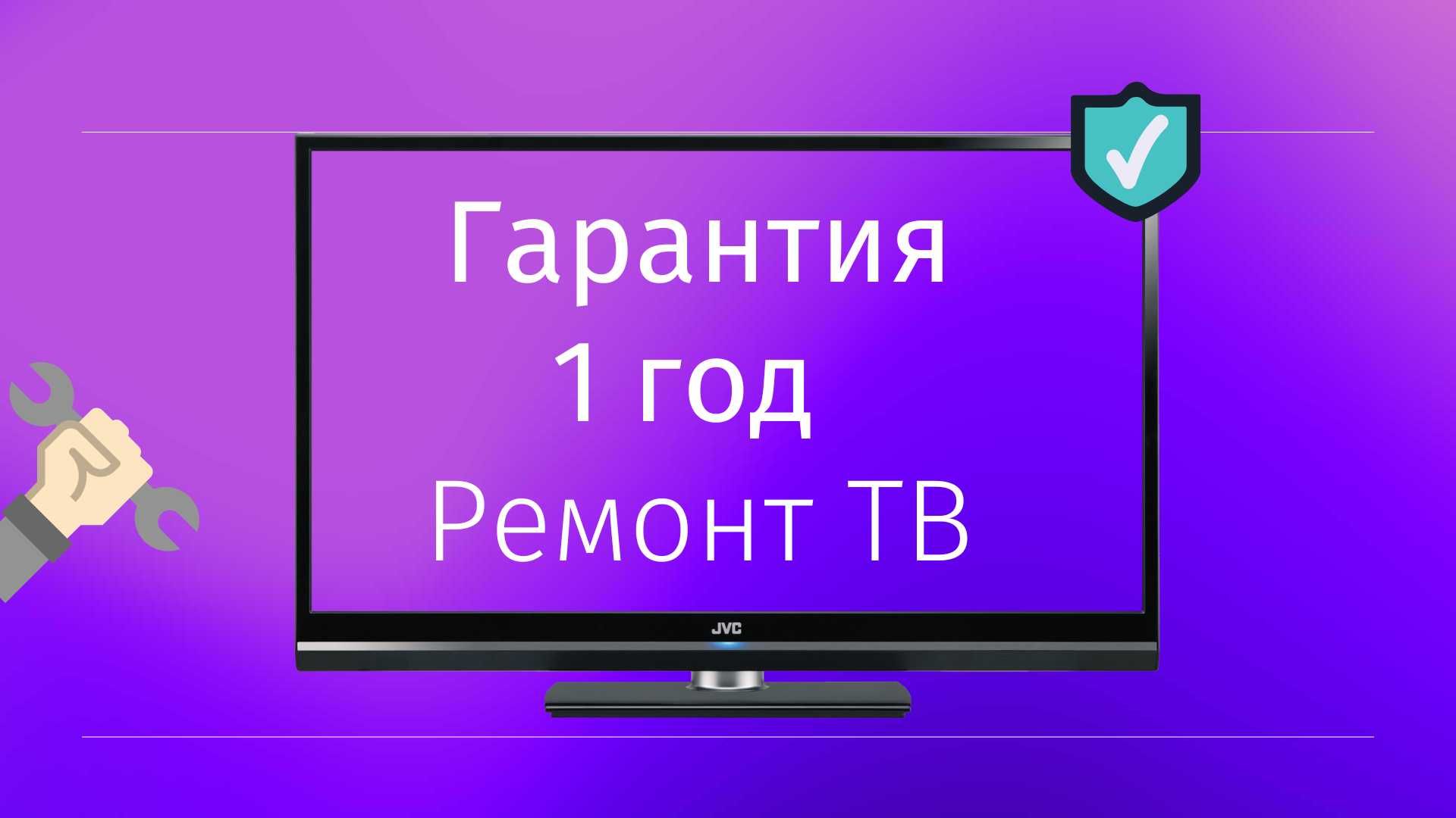 Ремонт телевизоров ТВ с гарантией Выезд Мастера на Дом Сервис - Тв и  видеотехника Алматы на Olx