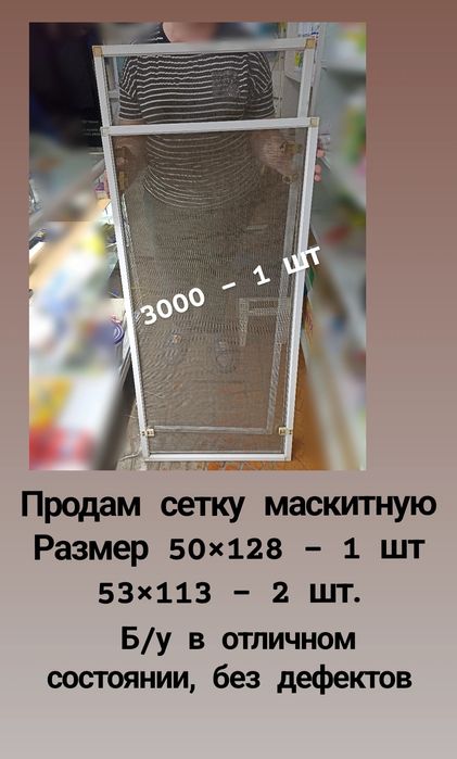 Продам маскитные сетки